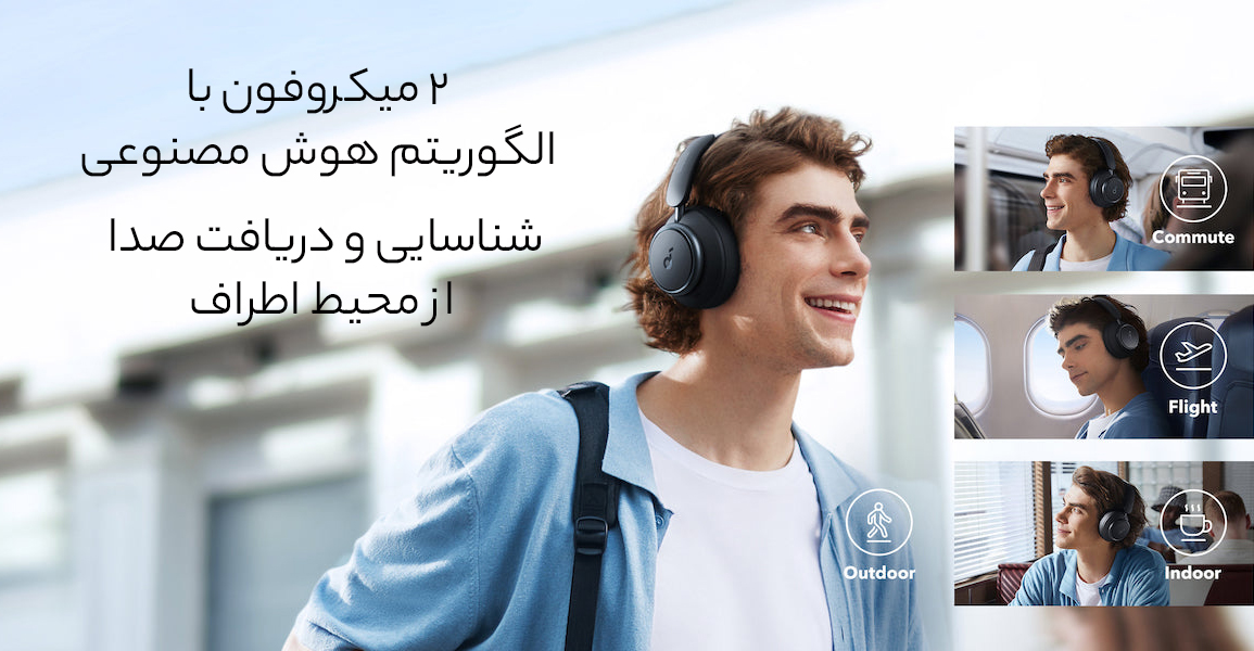 هدفون بیسیم دارای الگوریتم هوش مصنوعی