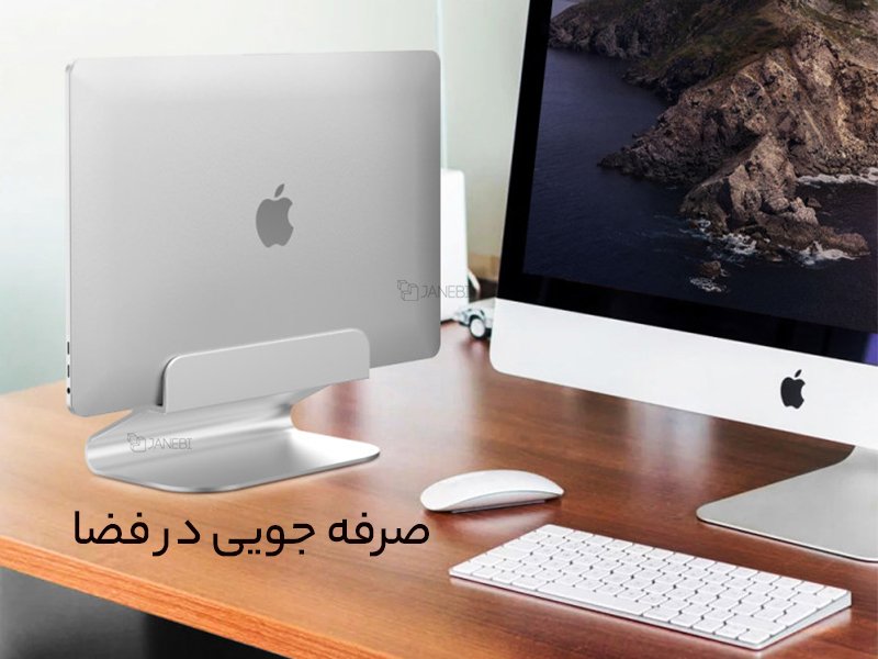 هولدر مک بوک و لپ تاپ