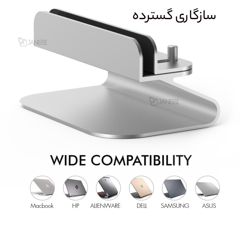 سازگاری گسترده استند مک بوک