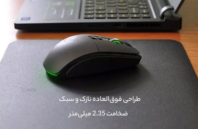 پد موس نازک