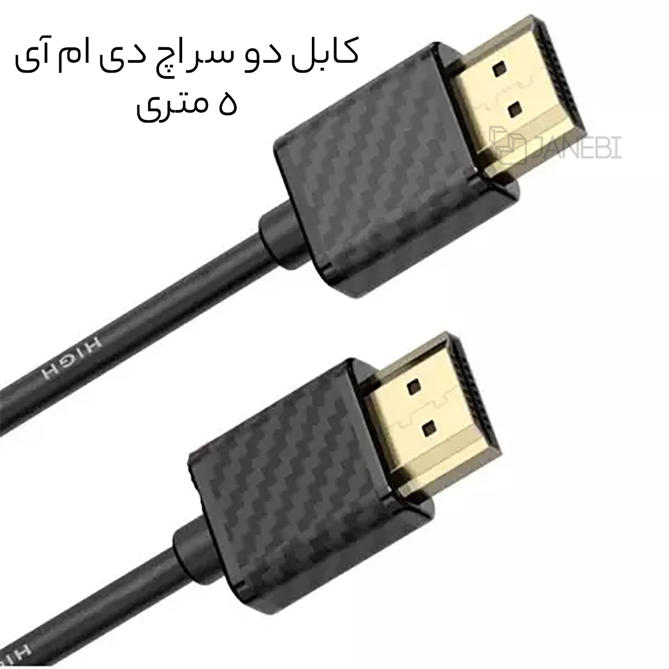 کابل دو سر اچ دی ام آی 5 متری ارلدام ET-W24_67e79ea8e7ec8.jpeg کابل دو سر اچ دی ام آی 5 متری ارلدام ET-W24_67e79ea8e7ec8.jpeg