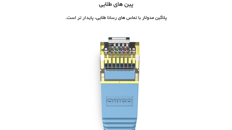 کابل شبکه اوریکو Orico CAT6 LAN Cable PUG-GC6B  دارای پین های از جس طلا