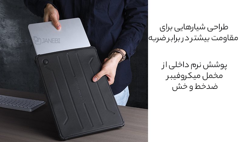 محافظ همه جانبه لپ تاپ