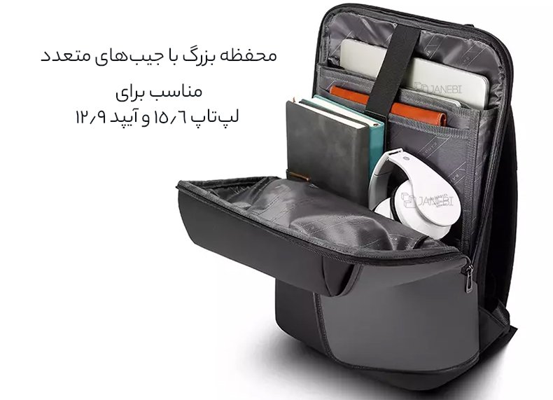کوله لپتاپ و آیپد