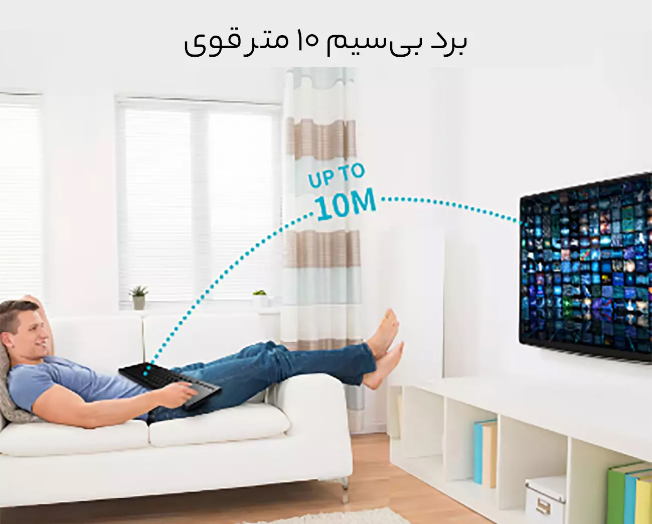 برد بیسیم تا 10 متر