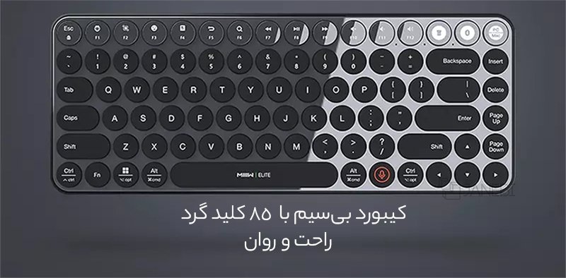 کیبورد بیسیم با طراحی 85 دکمه