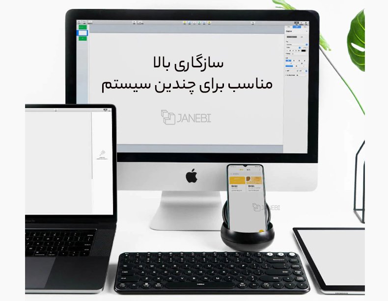 کیبورد بی‌سیم برای انواع سیستم‌عامل