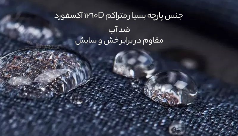 کوله ضد آب