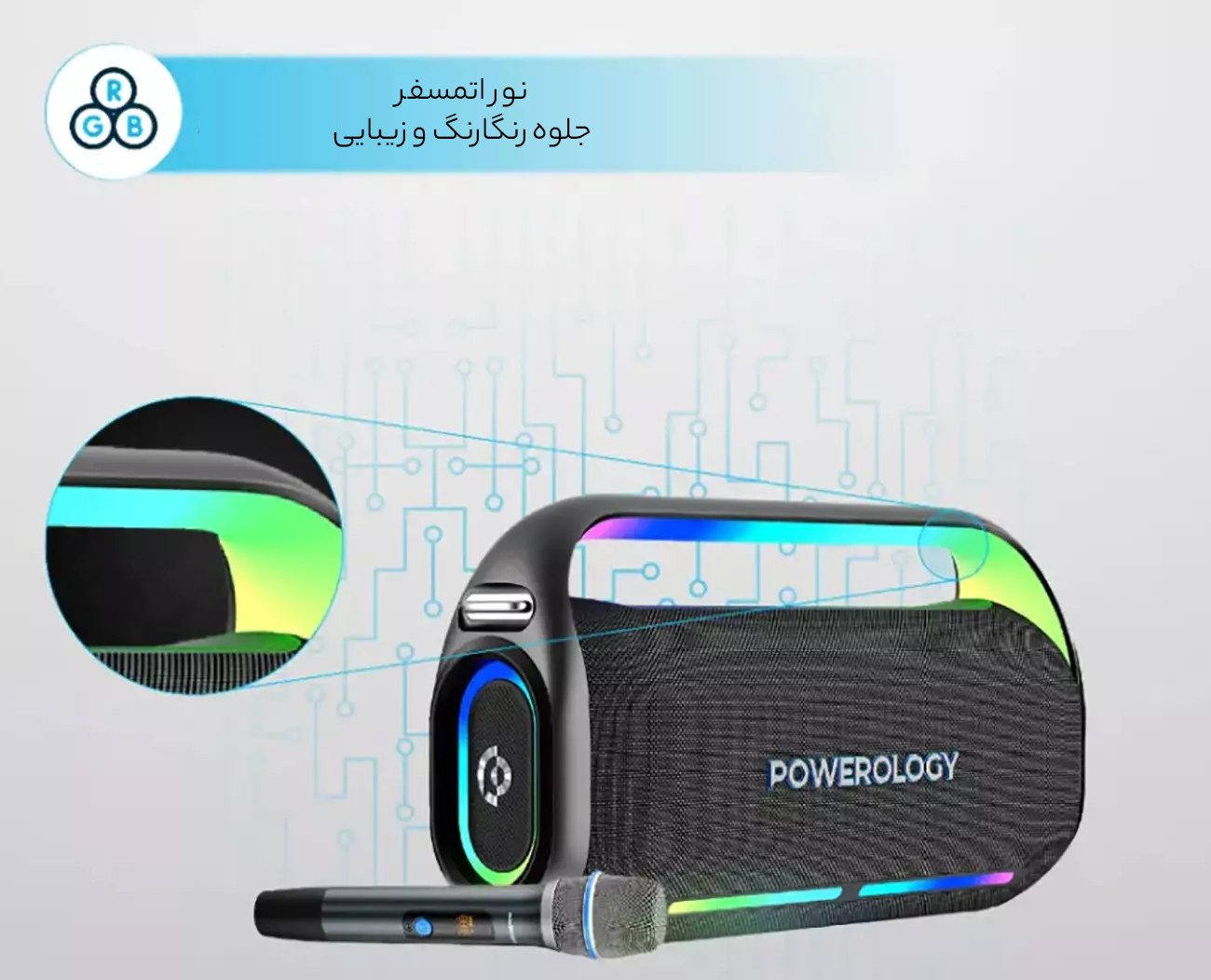 نور اتمسفر بلندگو